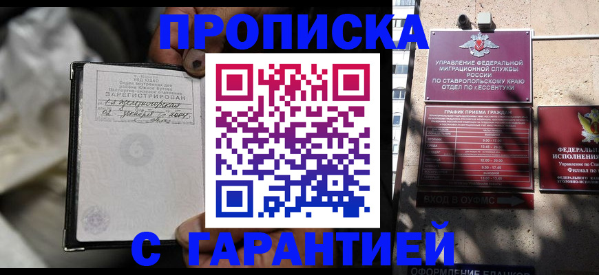 прописка паспорт в Тимашёвске